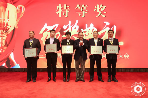 第三届中国设备管理创新成果——特等奖